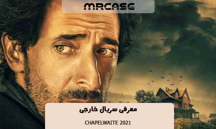 معرفی سریال Chapelwaite 2021