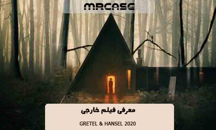 معرفی فیلم Gretel & Hansel 2020