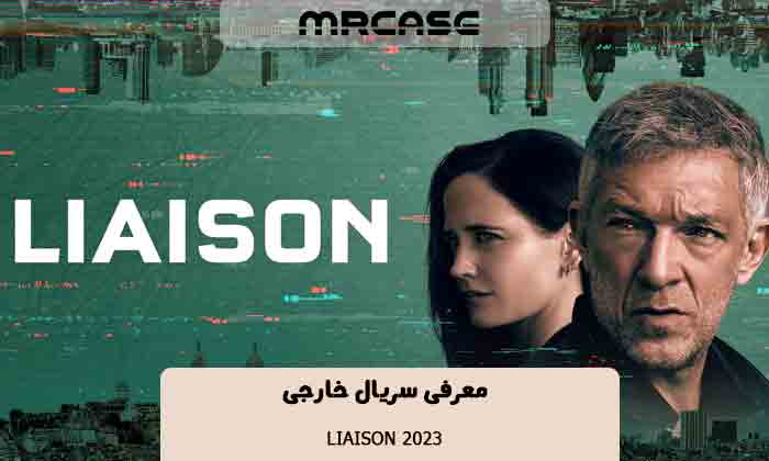 Liaison 2023