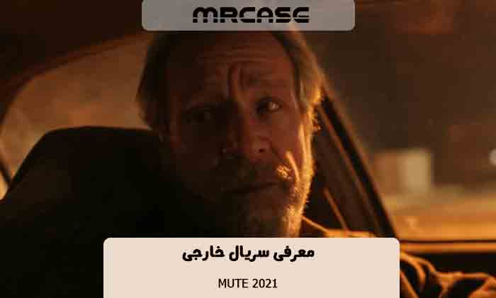 معرفی فیلم Mute 2021