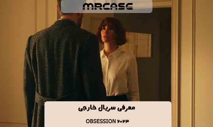 معرفی سریال Obsession 2023