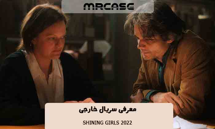 معرفی سریال Shining girls 2022
