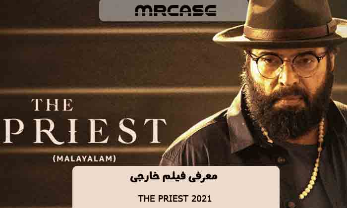 معرفی فیلم The priest 2021