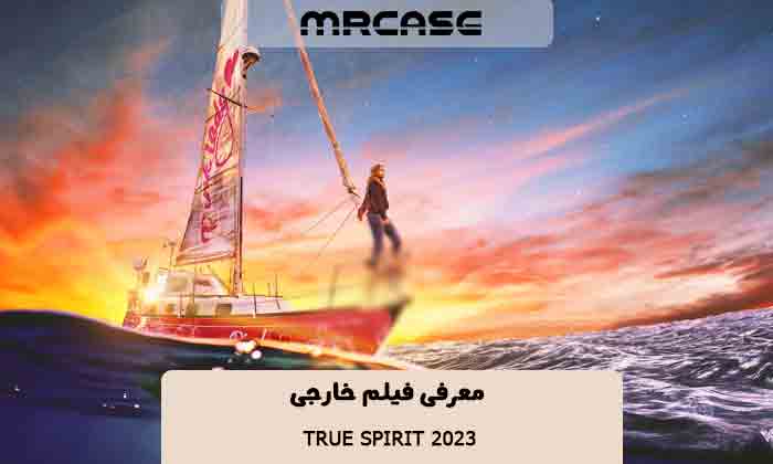 معرفی فیلم روح واقعی True Spirit 2023