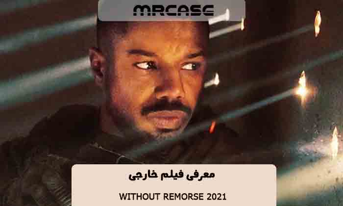 معرفی فیلم Without Remorse 2021