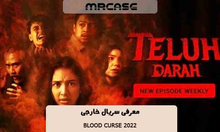 معرفی سریال Blood curse 2022