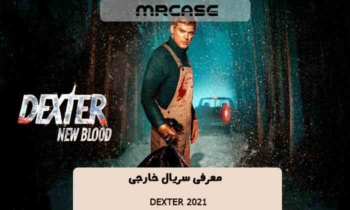معرفی سریال Dexter 2021