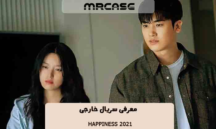 معرفی سریال Happiness 2021