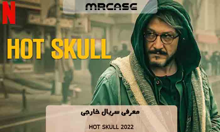 معرفی سریال Hot Skull 2022