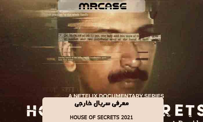 معرفی سریال House of Secrets 2021