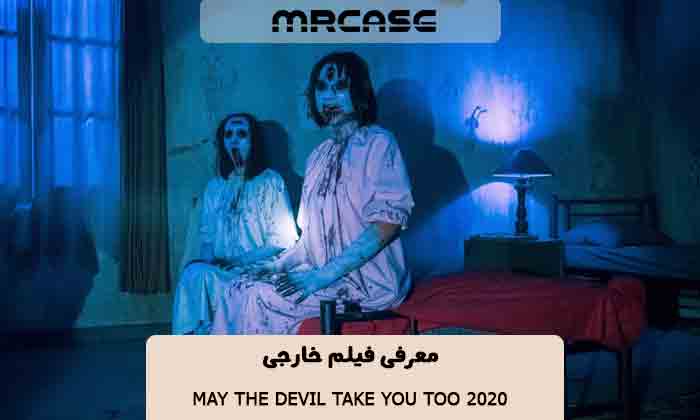 معرفی فیلم May the devil take you too 2020