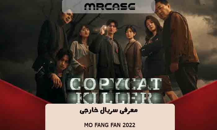 معرفی سریال Mo fang fan 2022