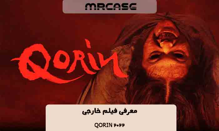 معرفی فیلم Qorin 2022