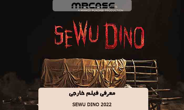 معرفی فیلم Sewu Dino 2022