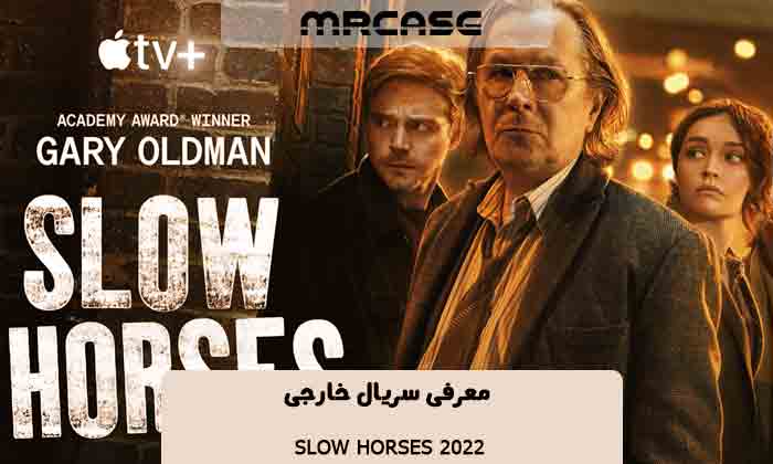 معرفی سریال Slow horses 2022
