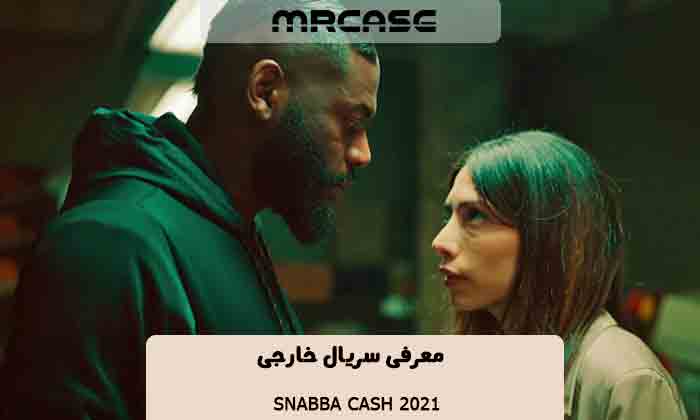 معرفی سریال Snabba cash 2021