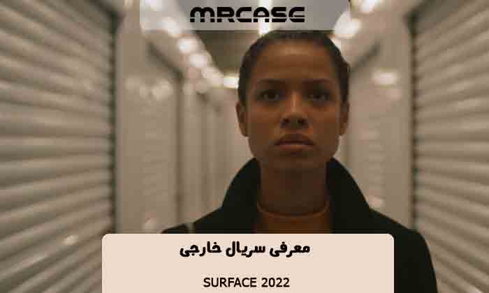 معرفی سریال Surface 2022