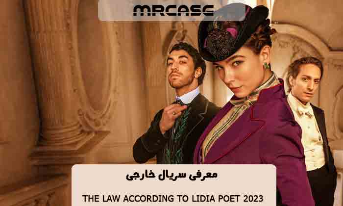 معرفی سریال The Law According to Lidia Poet 2023