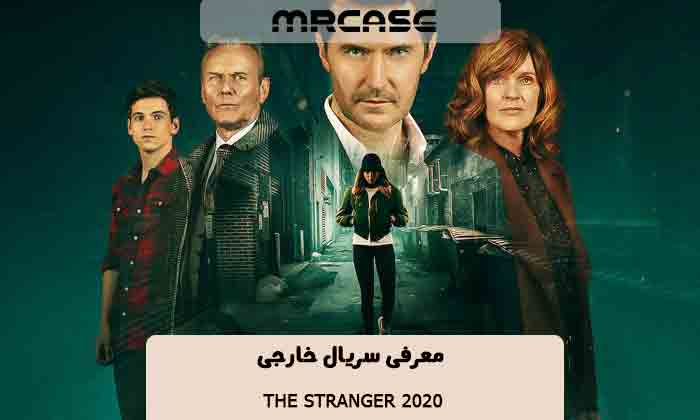 معرفی سریال The Stranger 2020