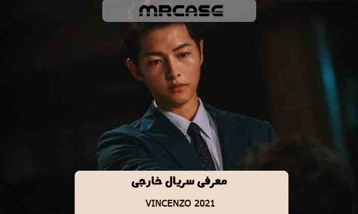 معرفی سریال Vincenzo 2021