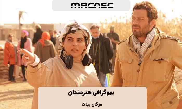 بیوگرافی مژگان بیات بازیگر