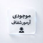 ارمور شفاف ADMIN
